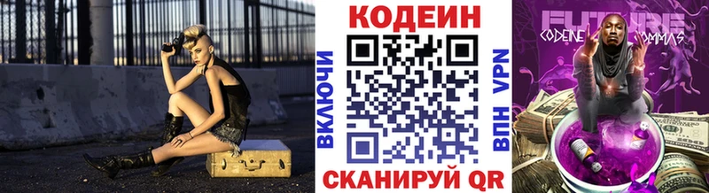 Кодеиновый сироп Lean Purple Drank Яранск