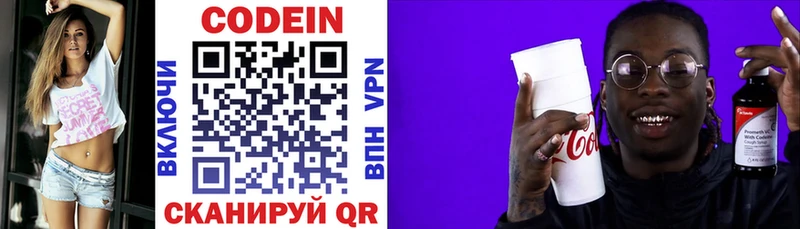 Codein напиток Lean (лин)  Яранск 